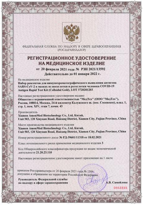 COVID-19 Russia Certificates1